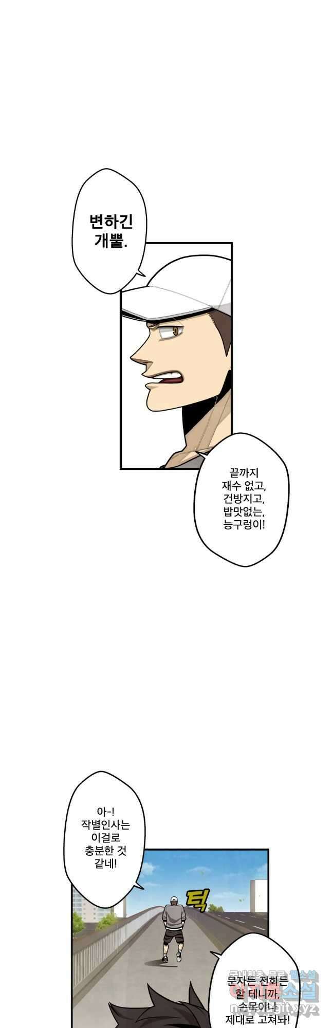 프레너미 파이널 에필로그 39