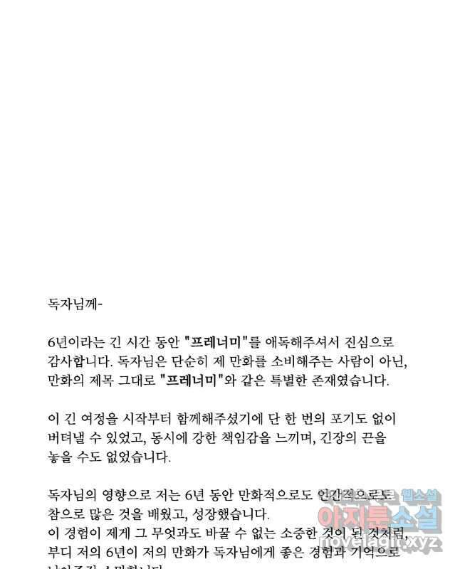 프레너미 파이널 에필로그 45