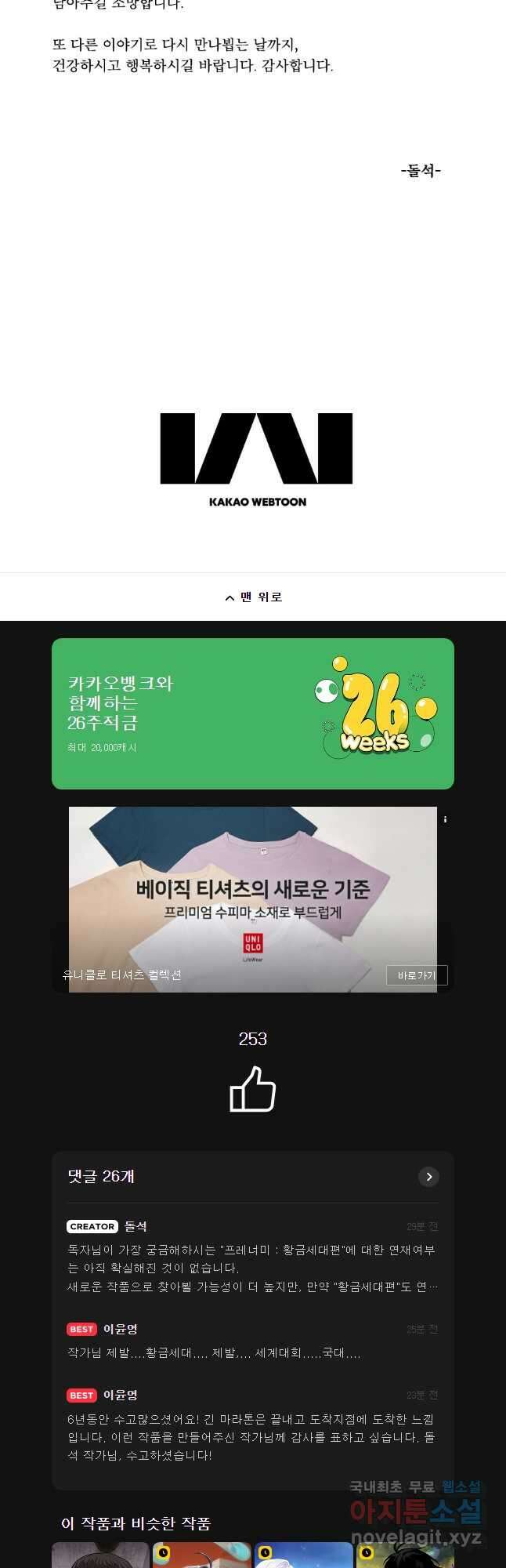 프레너미 파이널 에필로그 46