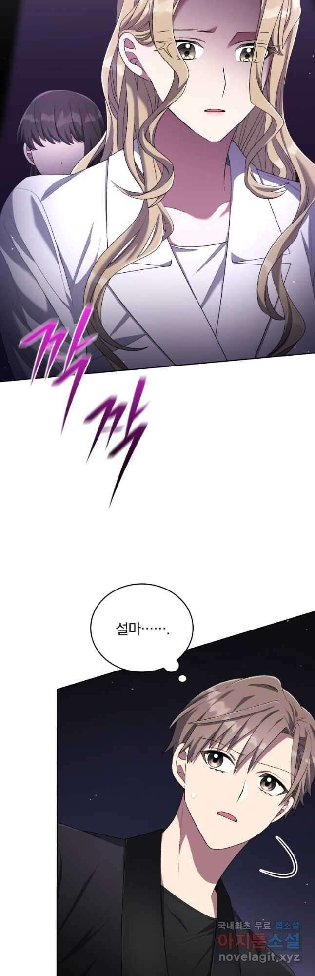 인생 2회차 만능 아이돌 46화 2