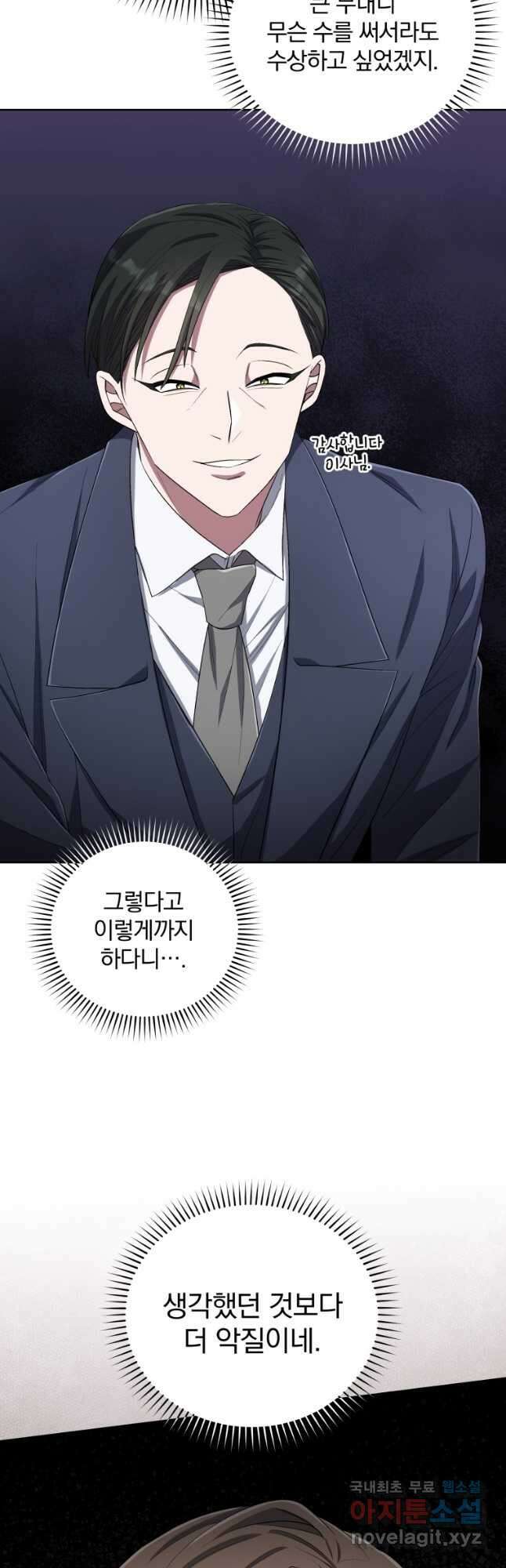 인생 2회차 만능 아이돌 46화 5