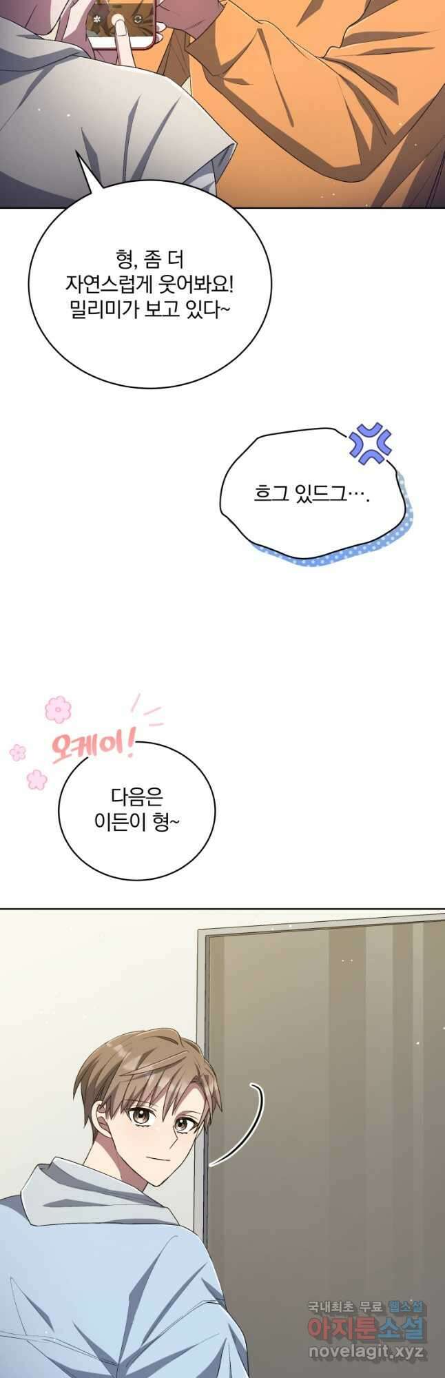 인생 2회차 만능 아이돌 46화 8