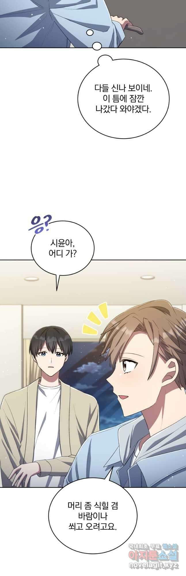 인생 2회차 만능 아이돌 46화 9