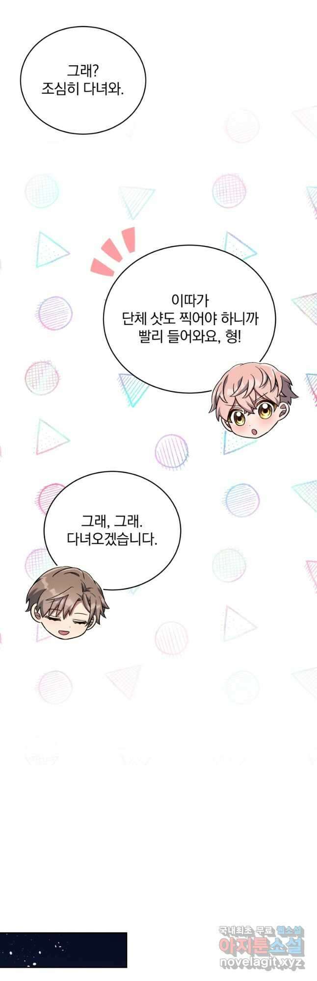 인생 2회차 만능 아이돌 46화 10