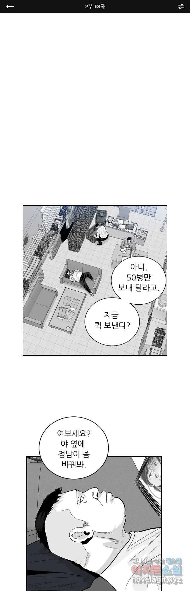 살어리랏다 시즌2 68화 1