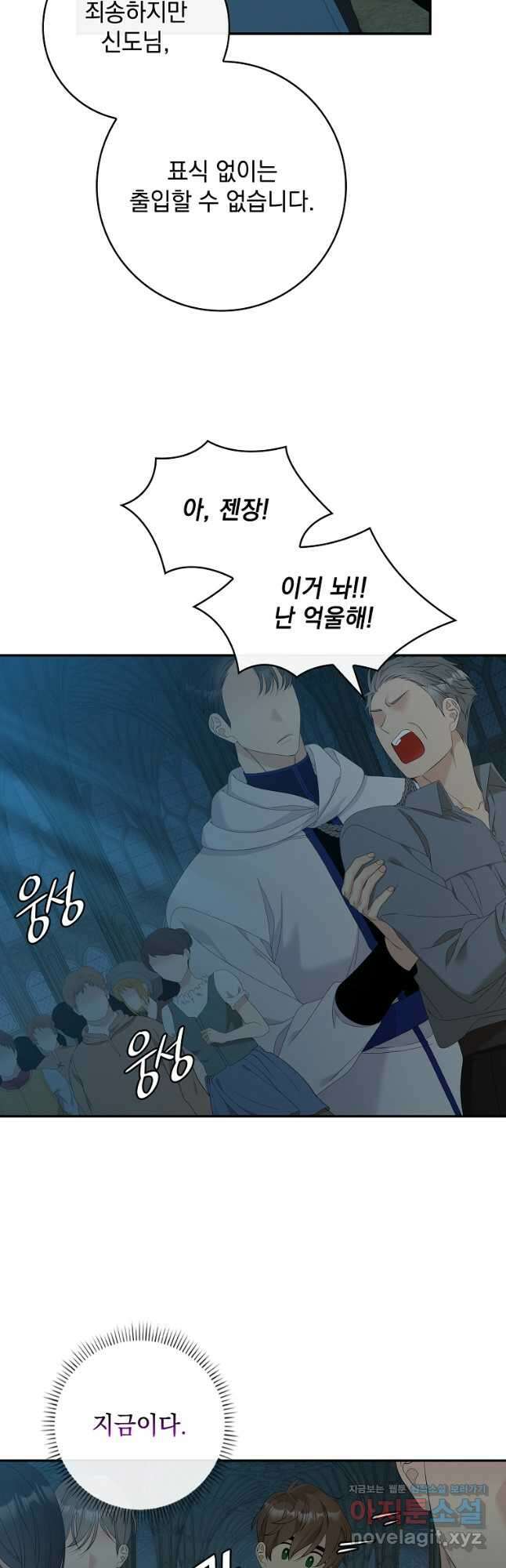 악당만 취급합니다 42화 8