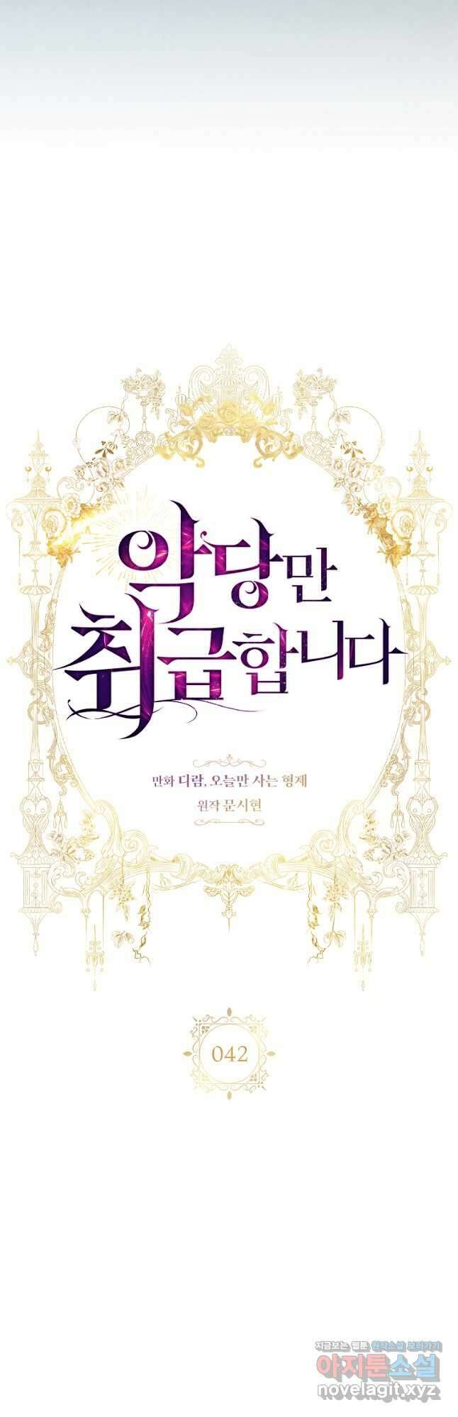악당만 취급합니다 42화 10