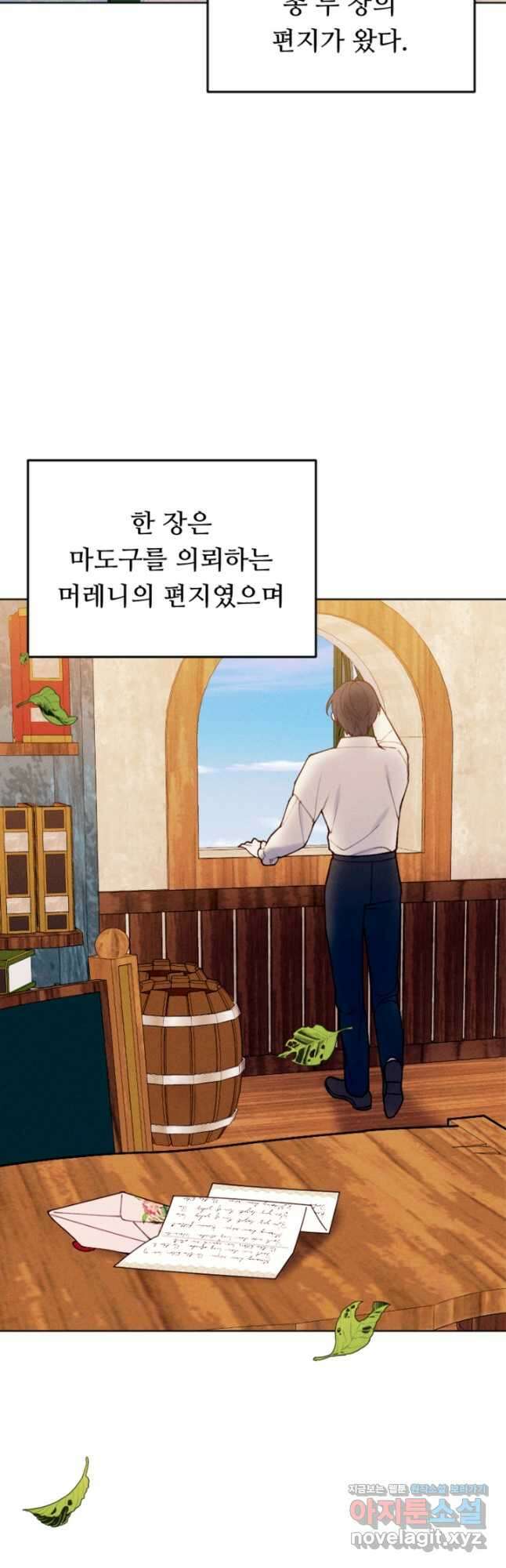 남이 된 남동생이 남편이 되려 한다 77화 3