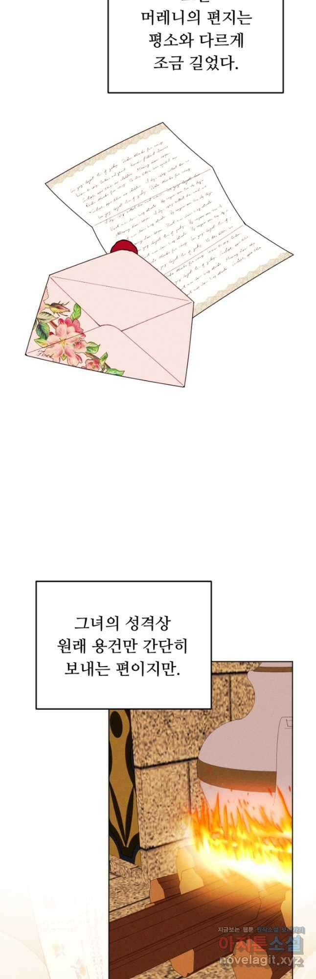남이 된 남동생이 남편이 되려 한다 77화 6