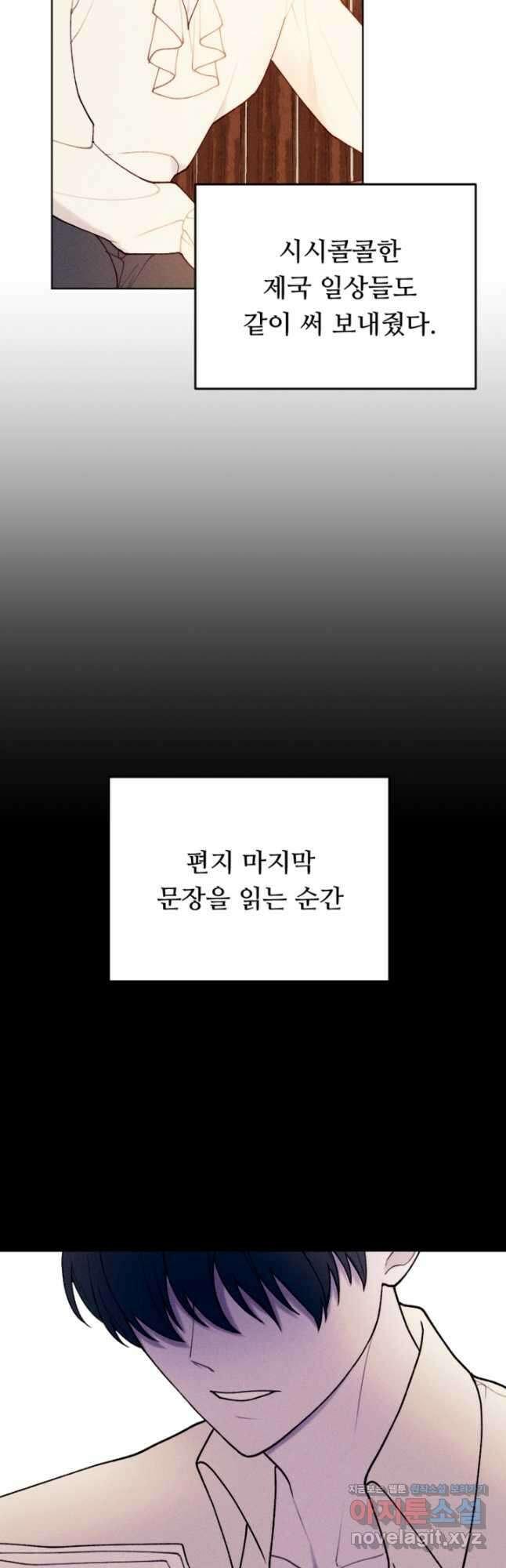 남이 된 남동생이 남편이 되려 한다 77화 8