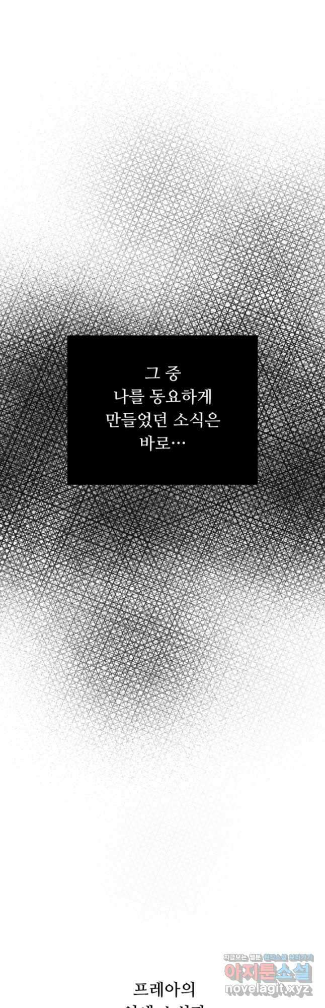 남이 된 남동생이 남편이 되려 한다 77화 13