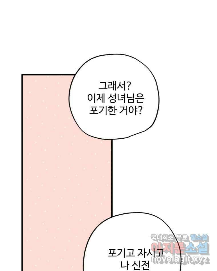 이세계에 무지한 내가 공녀님이 되어버렸다 8화 1