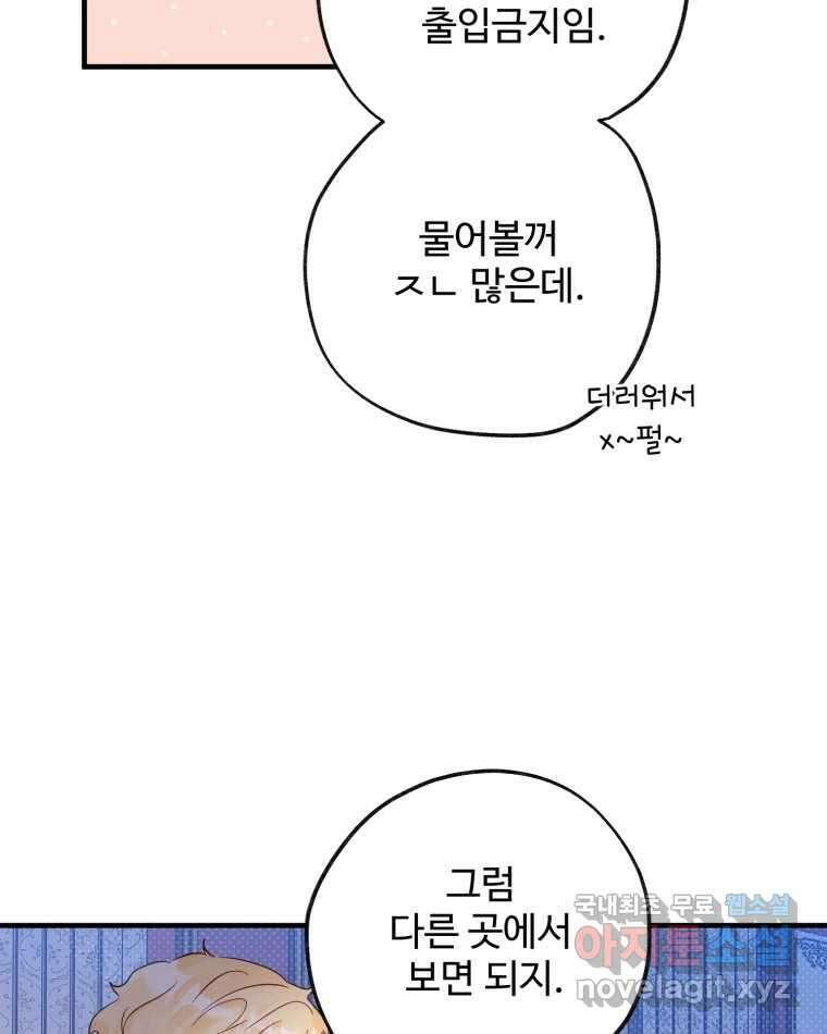 이세계에 무지한 내가 공녀님이 되어버렸다 8화 2