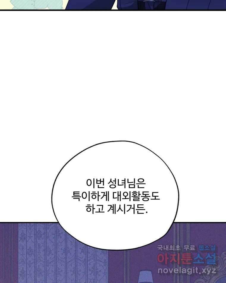 이세계에 무지한 내가 공녀님이 되어버렸다 8화 5