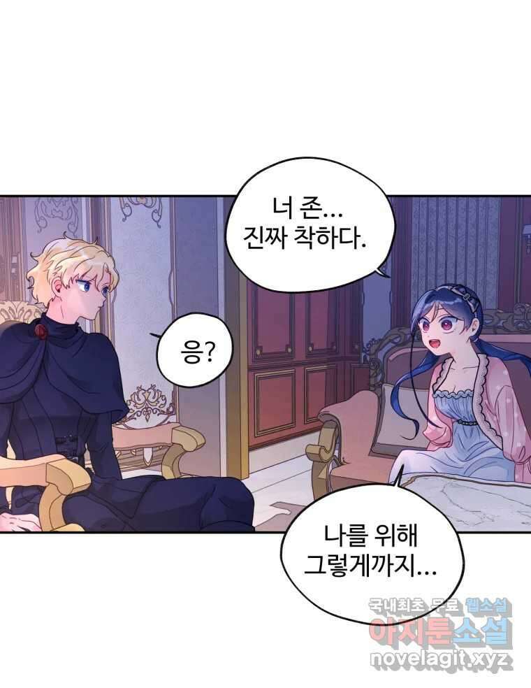 이세계에 무지한 내가 공녀님이 되어버렸다 8화 9