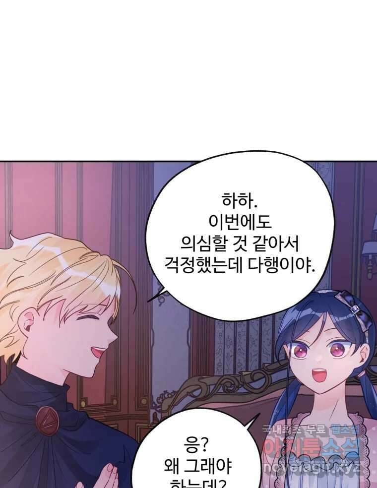 이세계에 무지한 내가 공녀님이 되어버렸다 8화 10