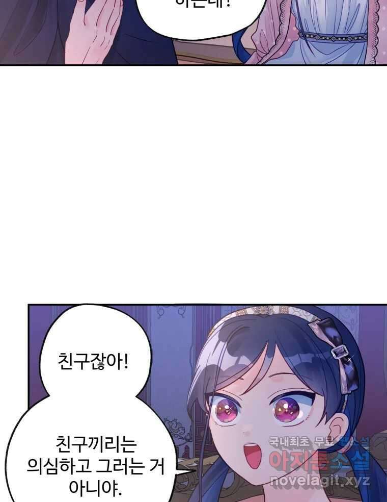 이세계에 무지한 내가 공녀님이 되어버렸다 8화 11