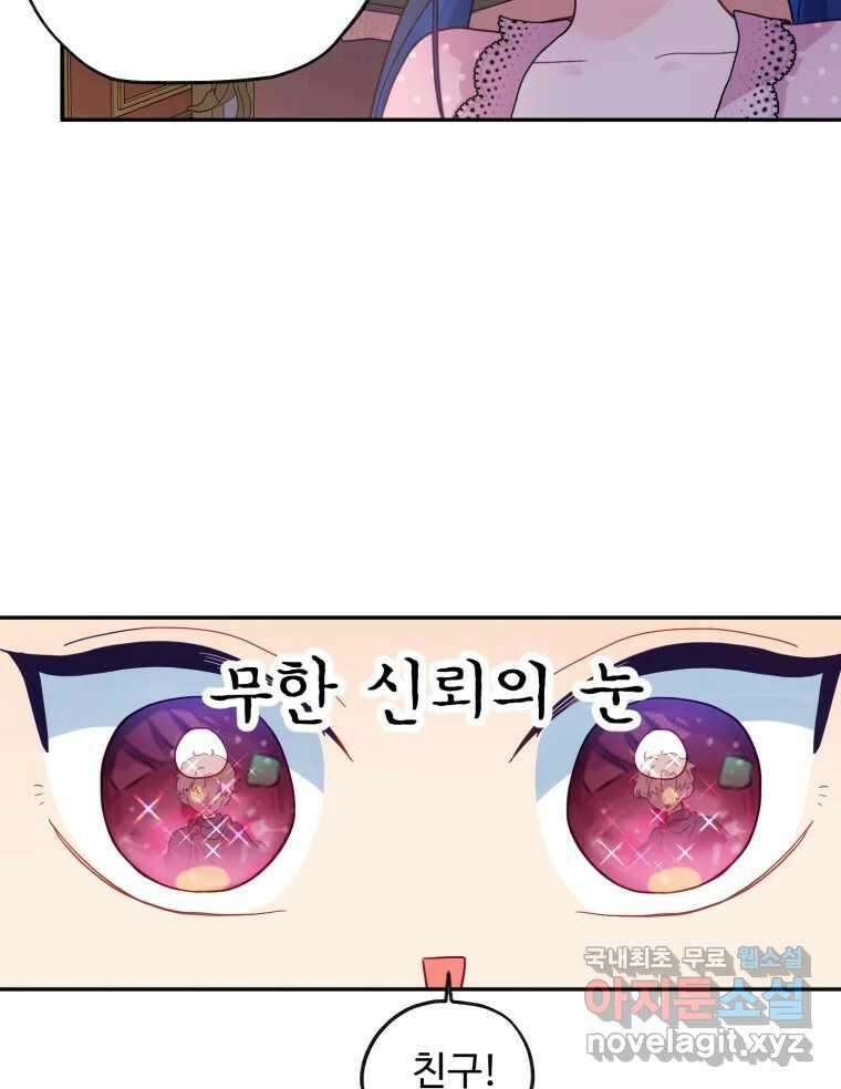 이세계에 무지한 내가 공녀님이 되어버렸다 8화 12