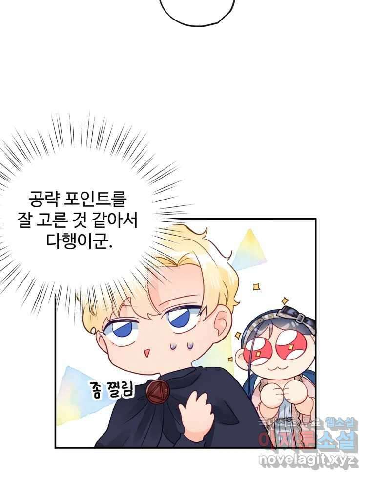 이세계에 무지한 내가 공녀님이 되어버렸다 8화 13