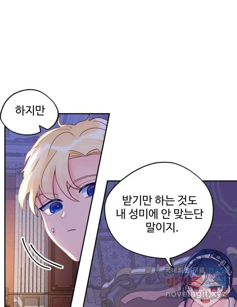 이세계에 무지한 내가 공녀님이 되어버렸다 8화 14