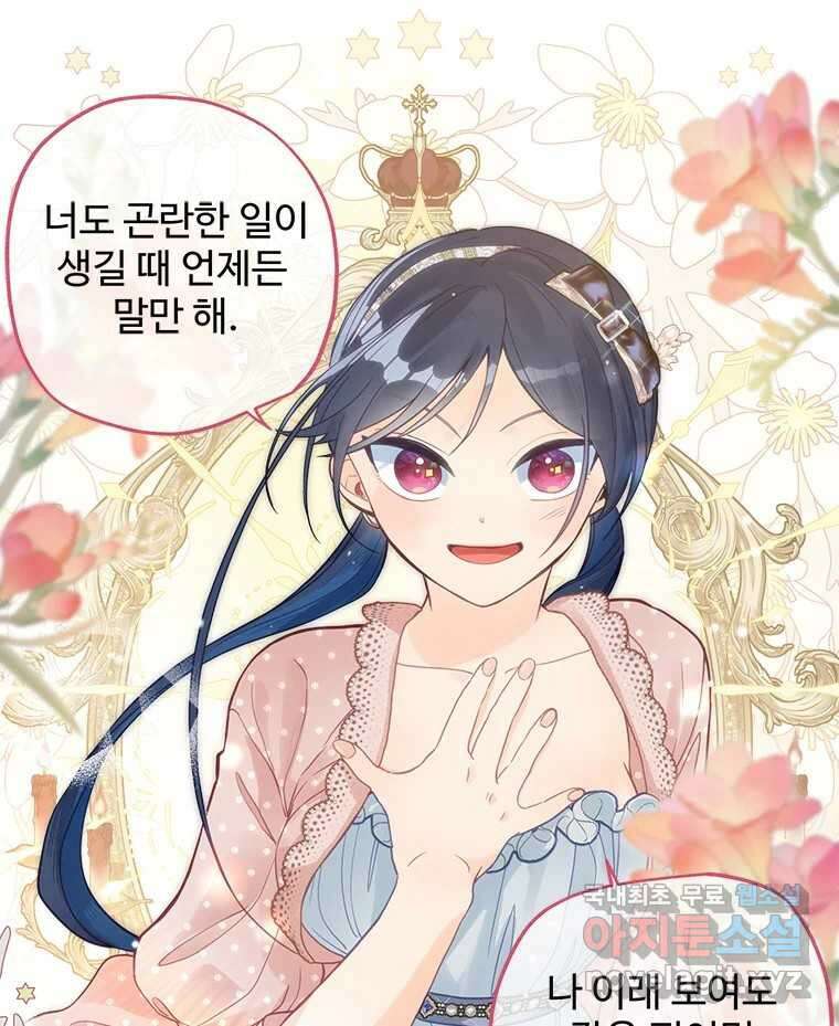 이세계에 무지한 내가 공녀님이 되어버렸다 8화 16