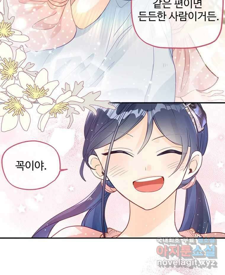 이세계에 무지한 내가 공녀님이 되어버렸다 8화 17