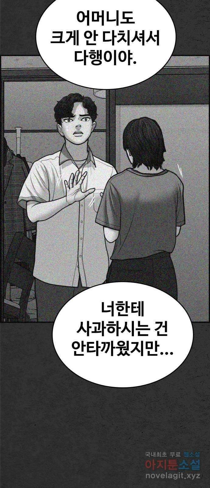 누나! 나 무서워 49화 20