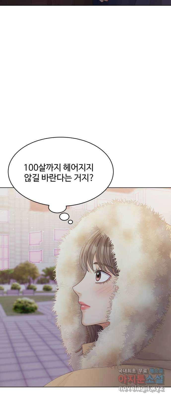 순수한 동거생활 47화 5