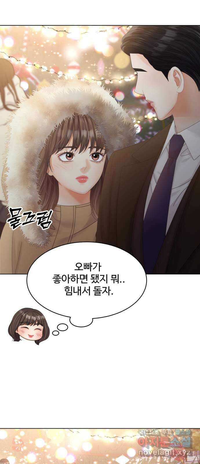 순수한 동거생활 47화 10