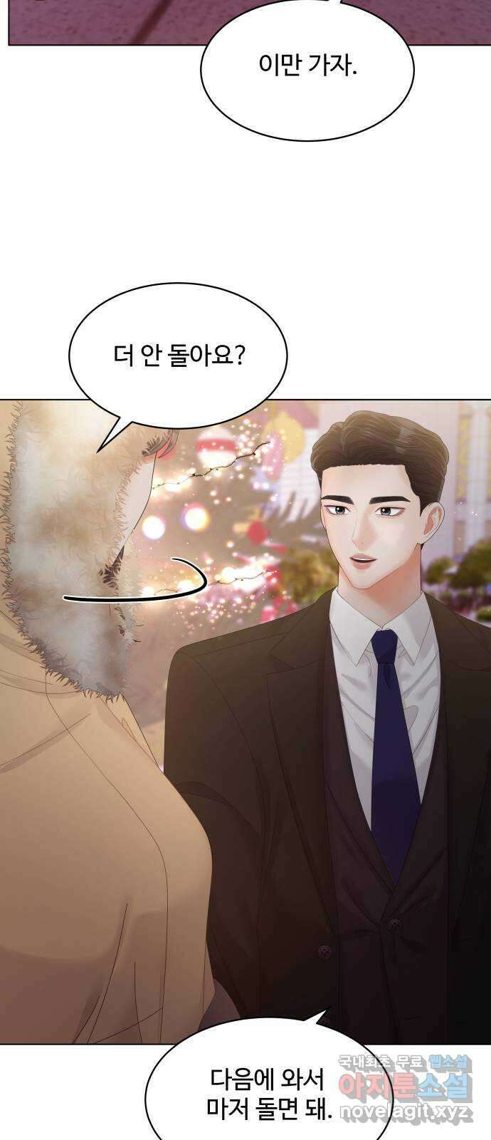 순수한 동거생활 47화 12