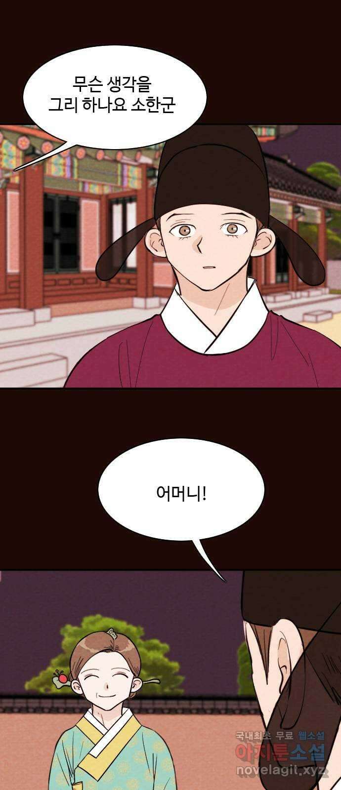 유월의 소한 52화 6