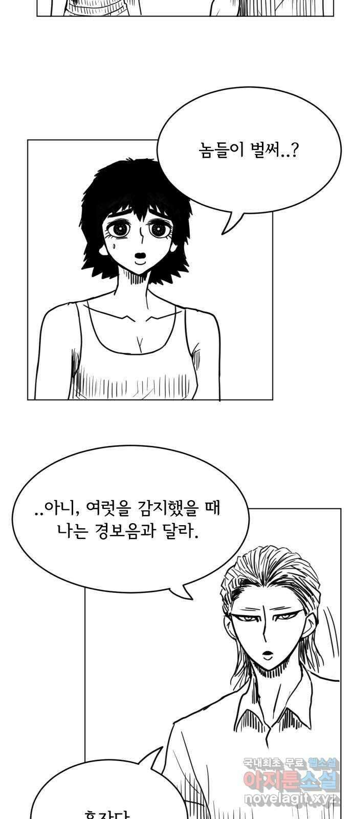 다빗 - 케찰코아틀 21화 2