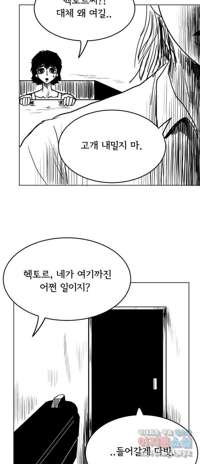 다빗 - 케찰코아틀 21화 8
