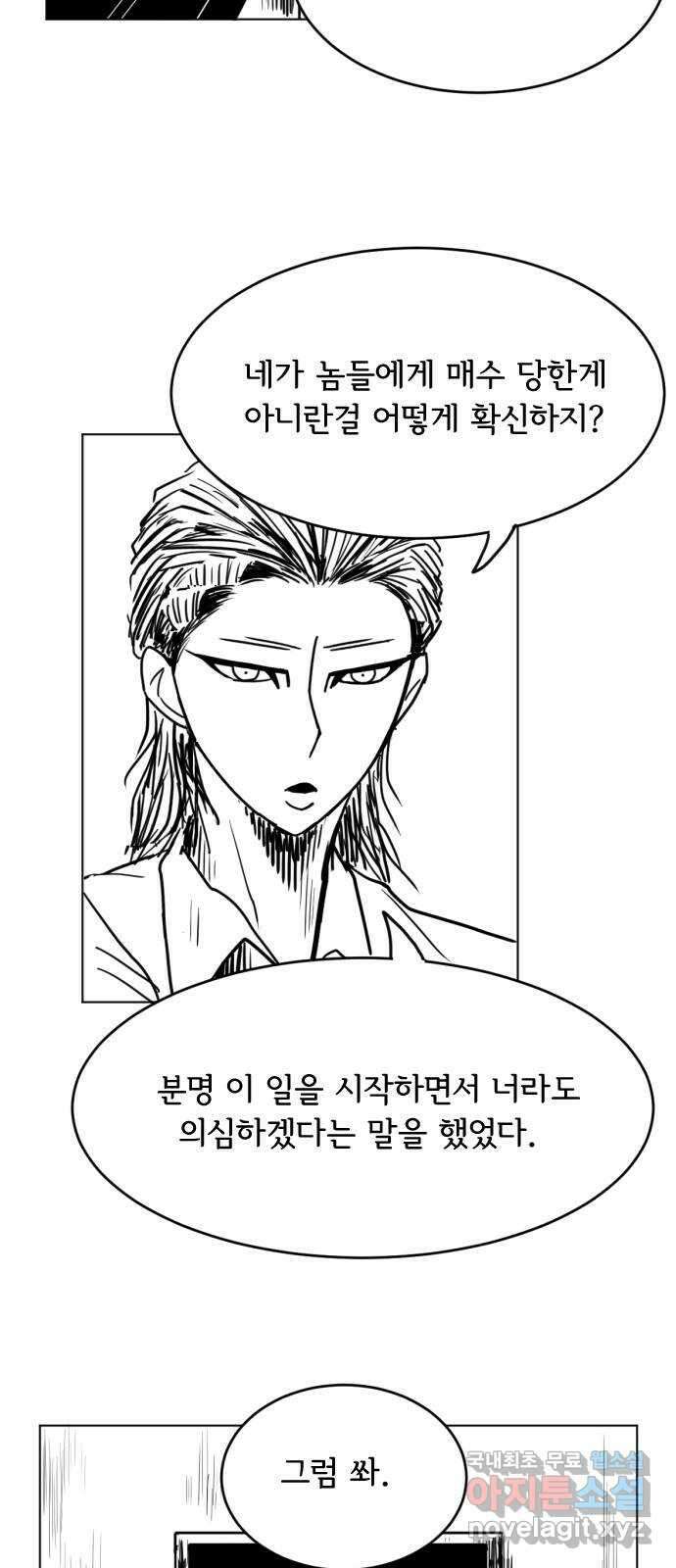 다빗 - 케찰코아틀 21화 9