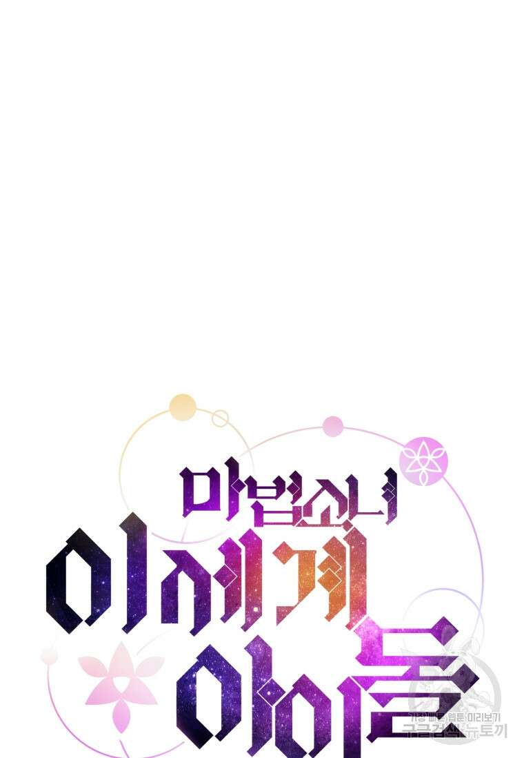 마법소녀 이세계아이돌 1화 23