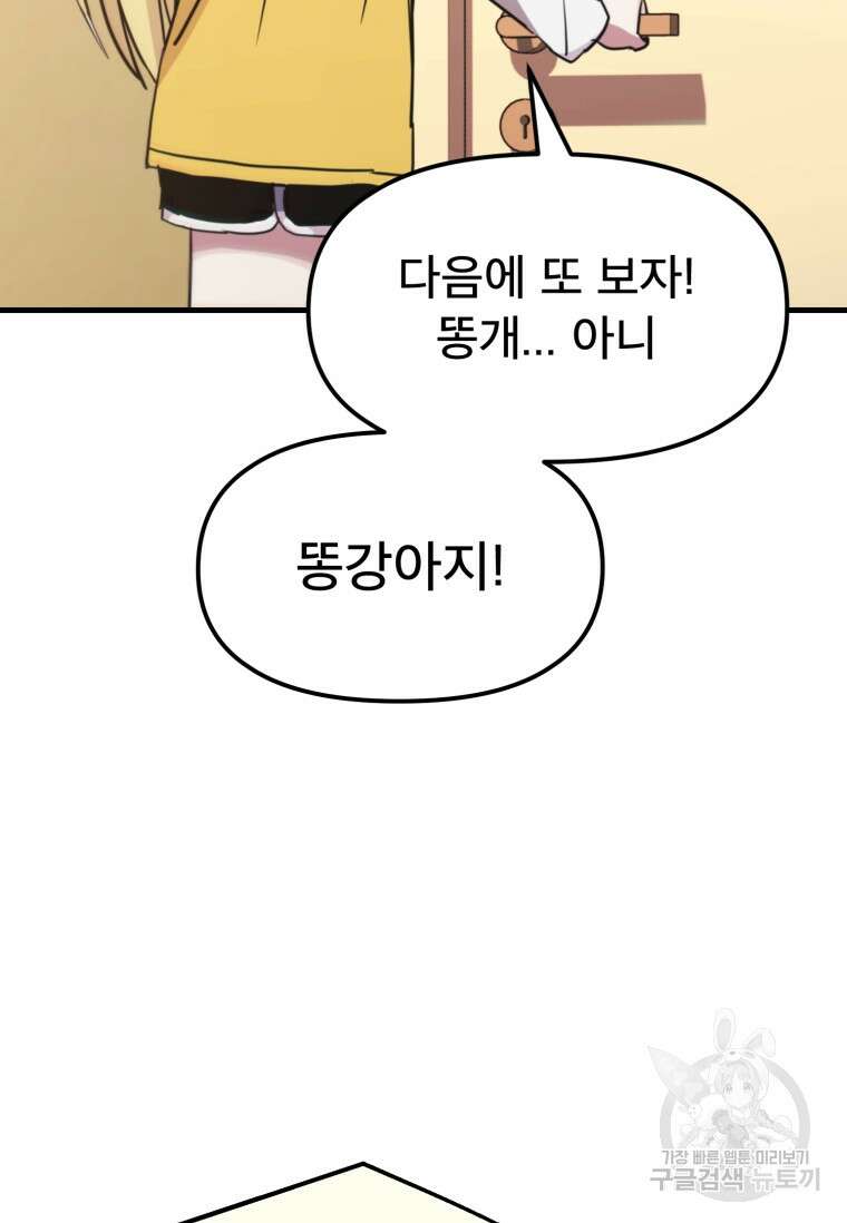마법소녀 이세계아이돌 1화 35