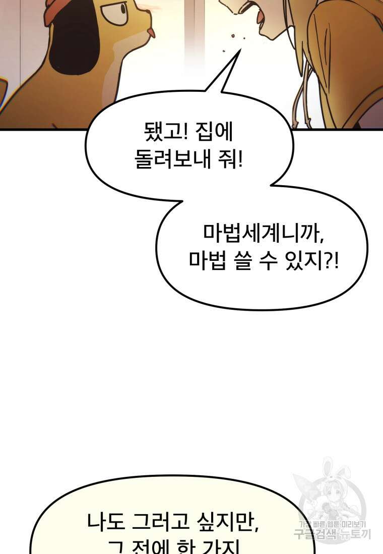 마법소녀 이세계아이돌 1화 45