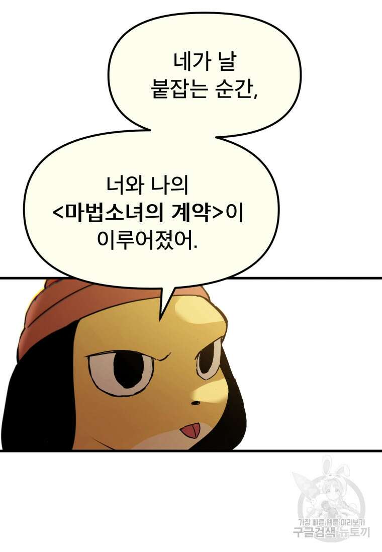 마법소녀 이세계아이돌 1화 47