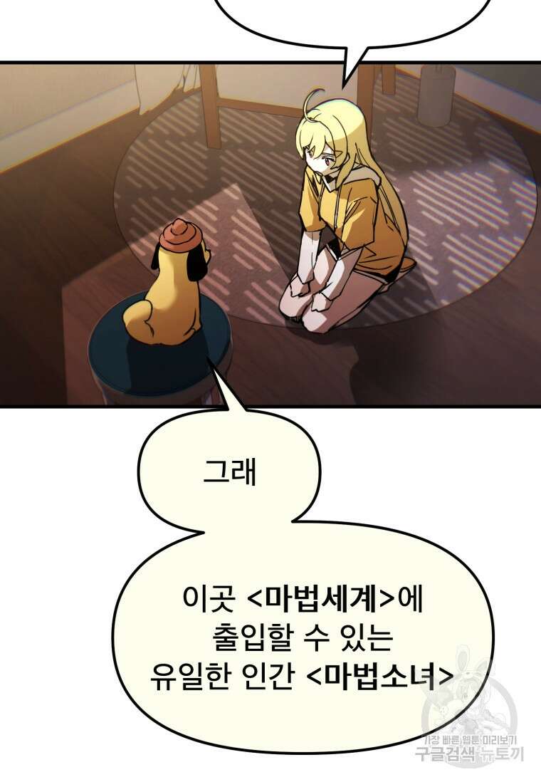 마법소녀 이세계아이돌 1화 49