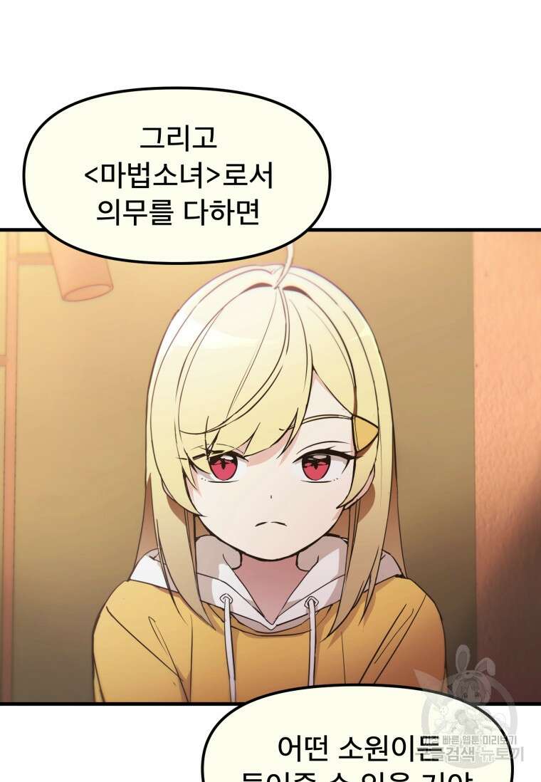 마법소녀 이세계아이돌 1화 50