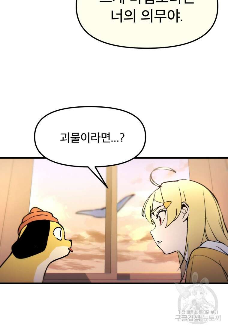 마법소녀 이세계아이돌 1화 54