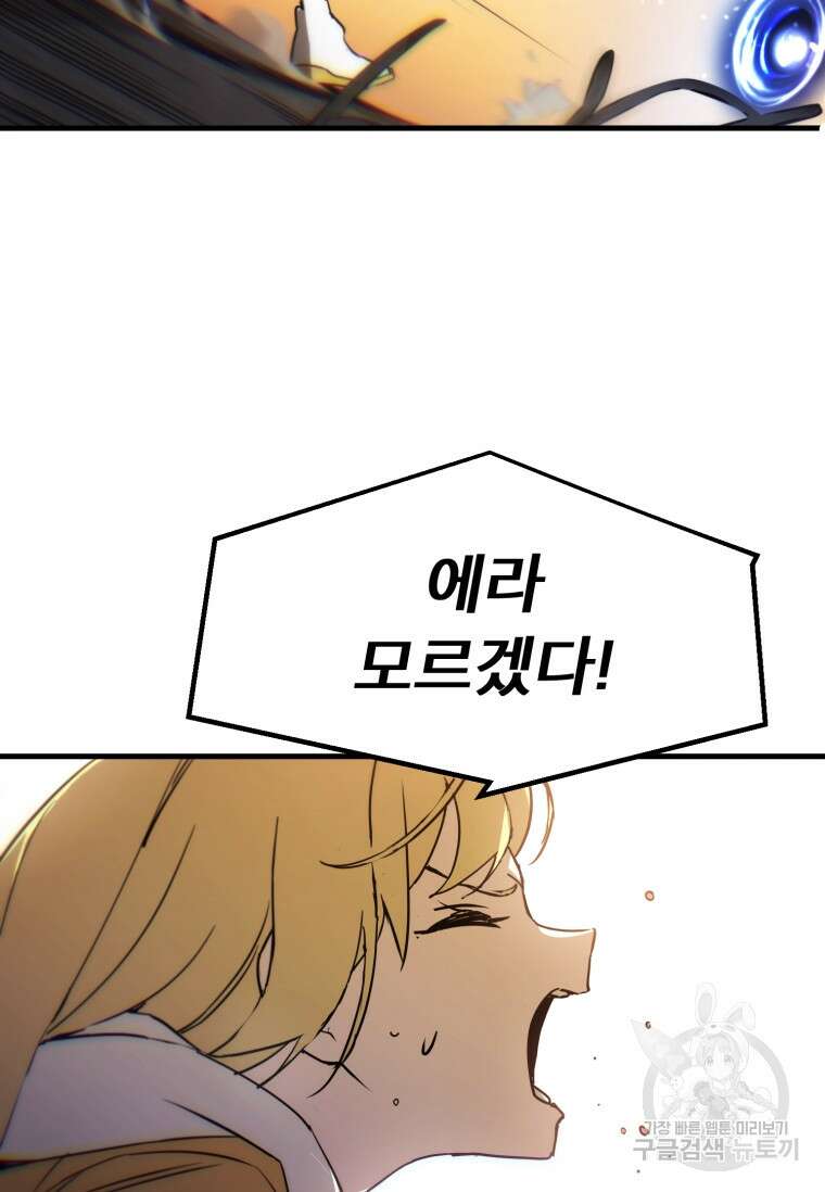 마법소녀 이세계아이돌 1화 81