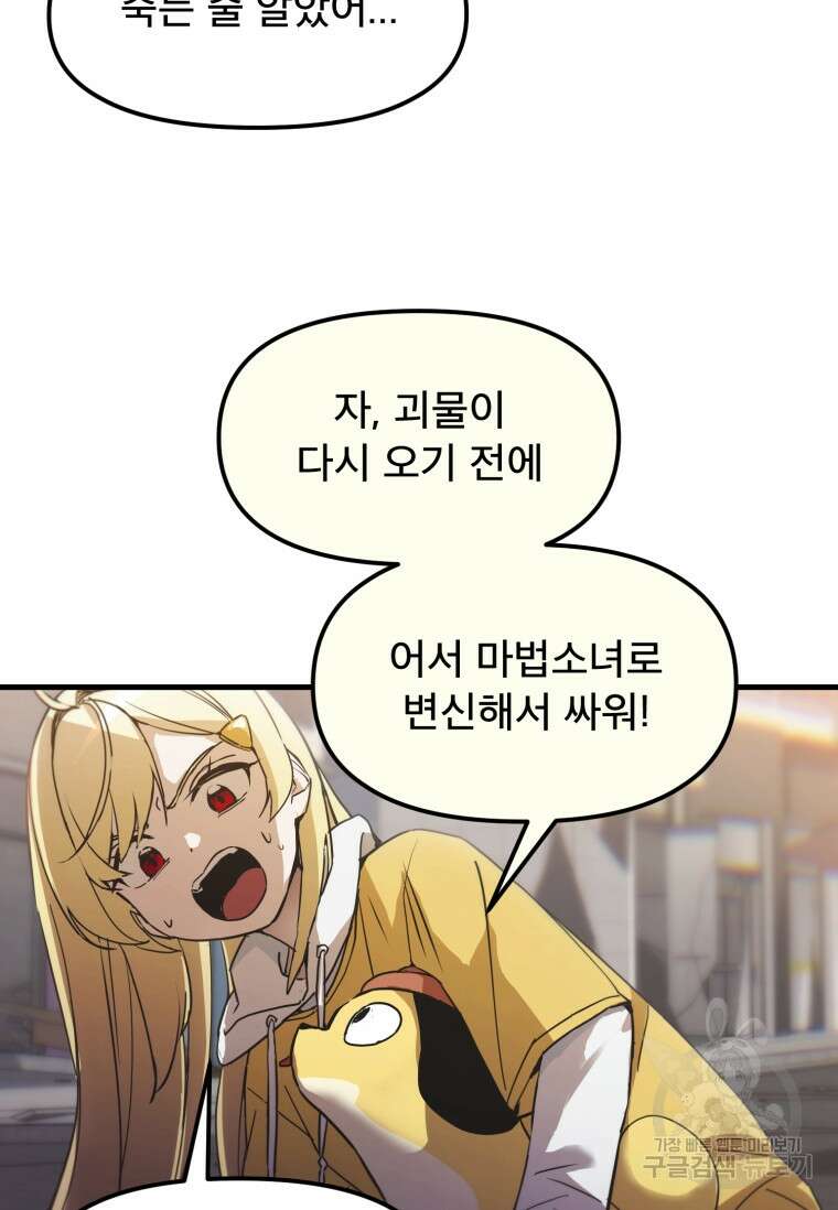 마법소녀 이세계아이돌 1화 87