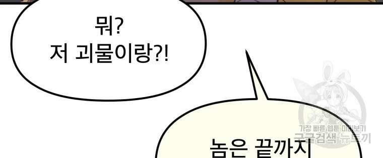 마법소녀 이세계아이돌 1화 88