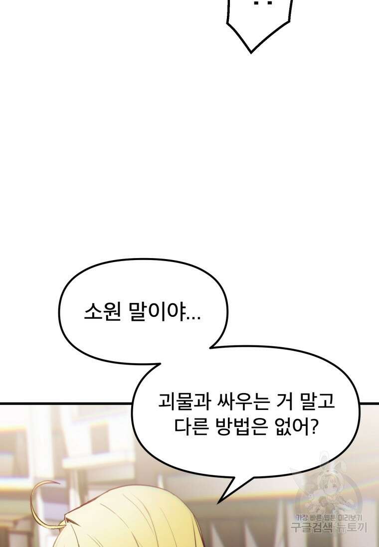 마법소녀 이세계아이돌 1화 90