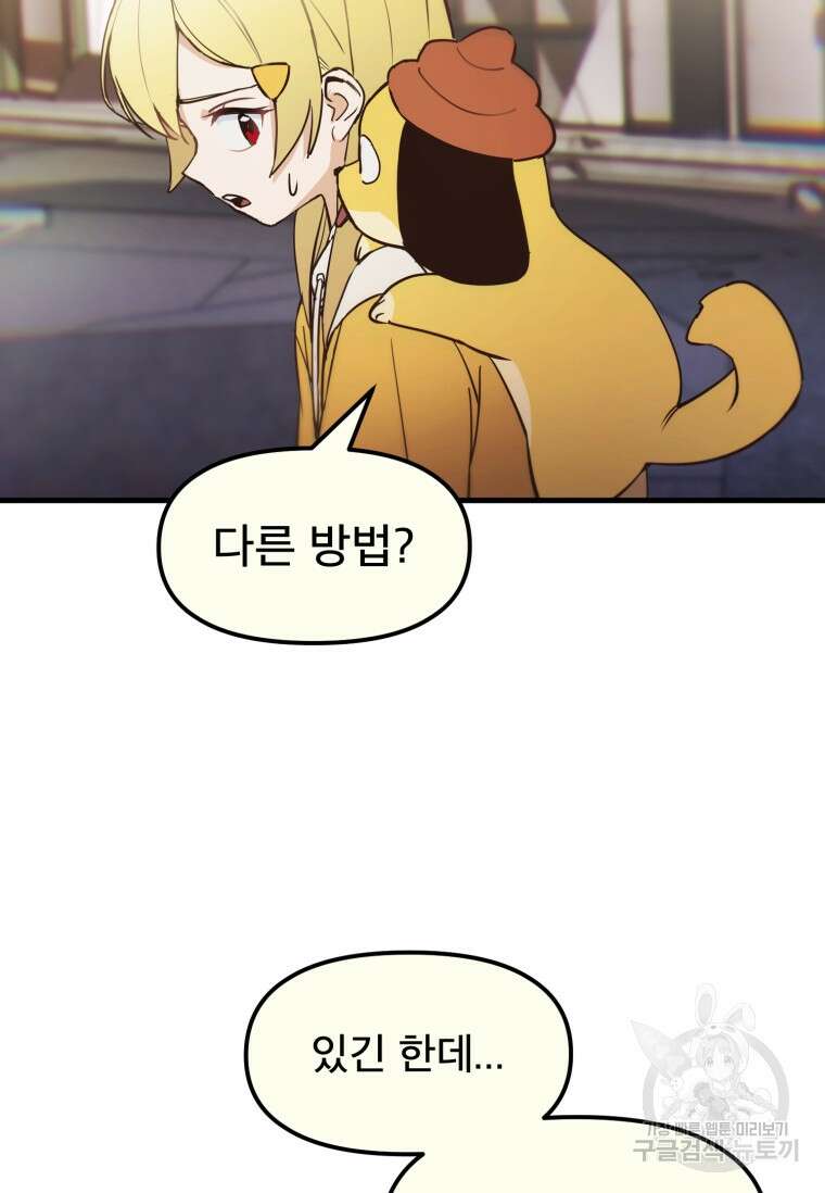 마법소녀 이세계아이돌 1화 91