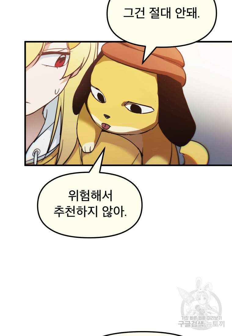 마법소녀 이세계아이돌 1화 92