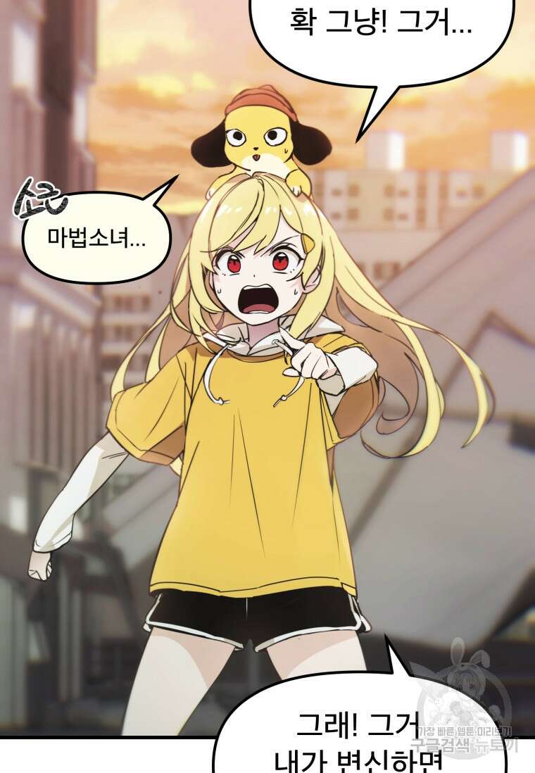 마법소녀 이세계아이돌 1화 99
