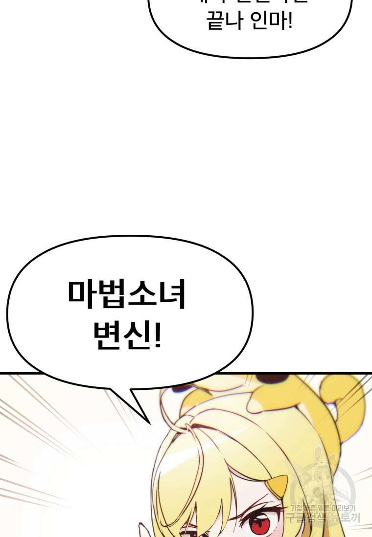 마법소녀 이세계아이돌 1화 100