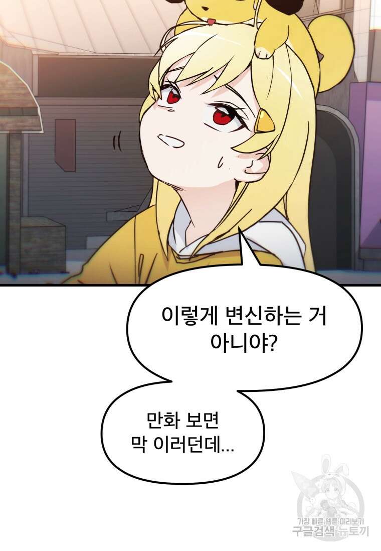 마법소녀 이세계아이돌 1화 103